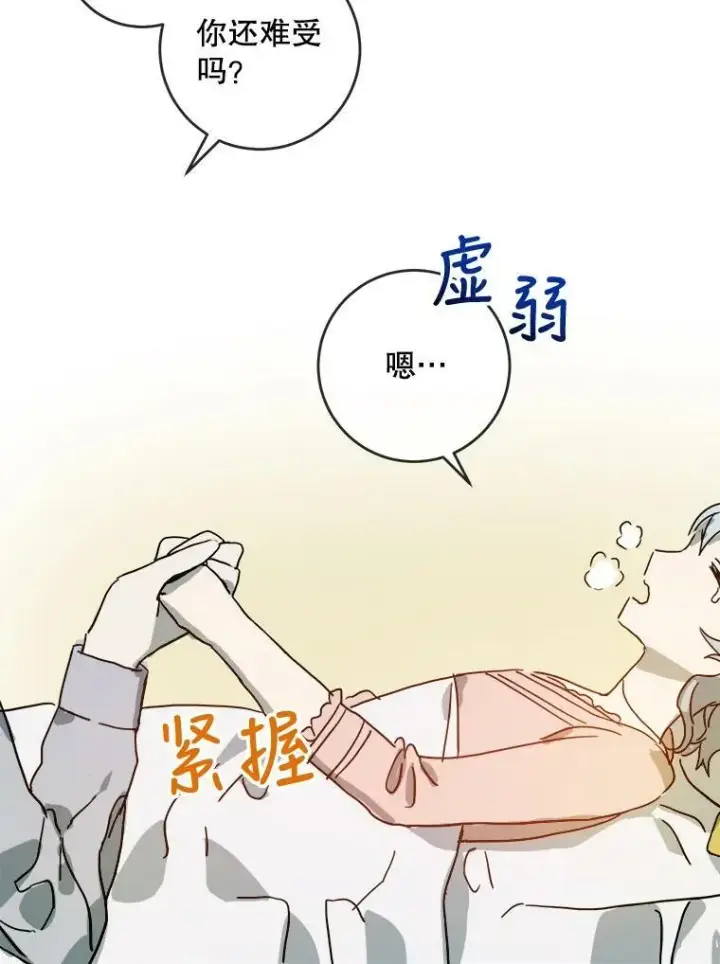 漫画《被嫌弃的私生女》18.病倒第77张图