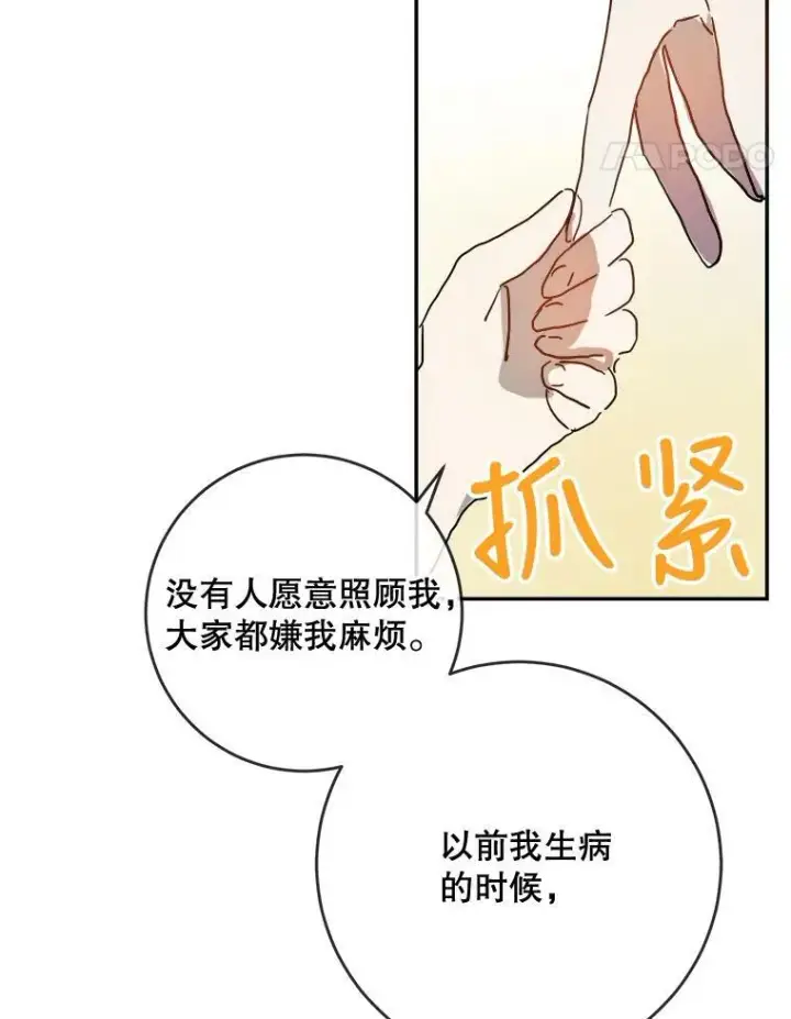 漫画《被嫌弃的私生女》18.病倒第80张图