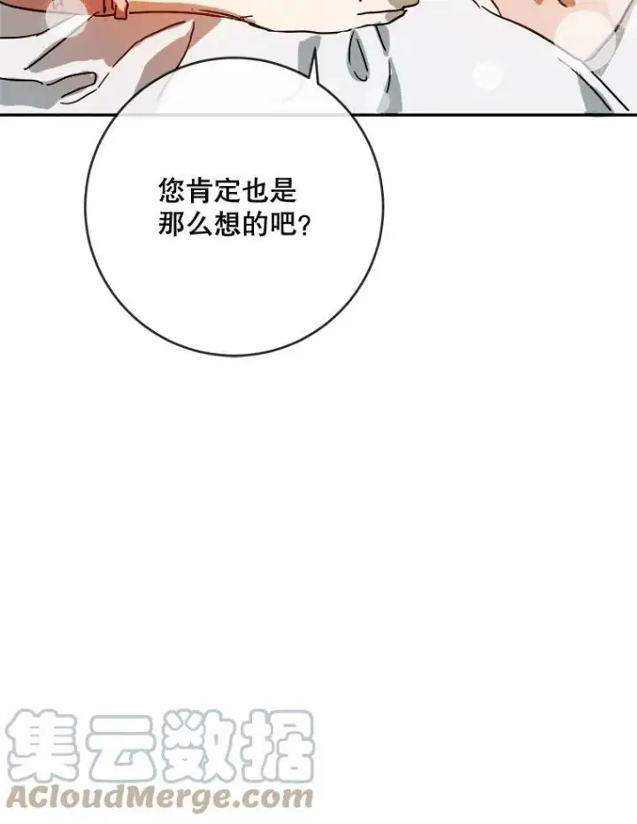 漫画《被嫌弃的私生女》18.病倒第82张图