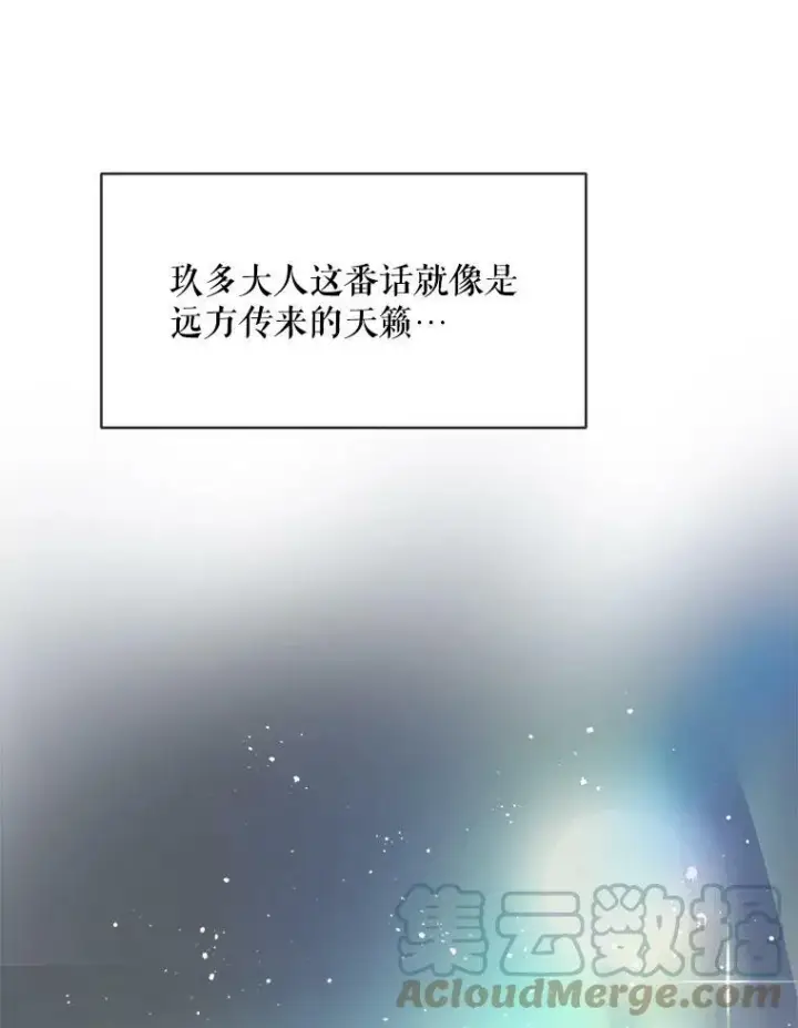 漫画《被嫌弃的私生女》19.我和他们不一样第10张图