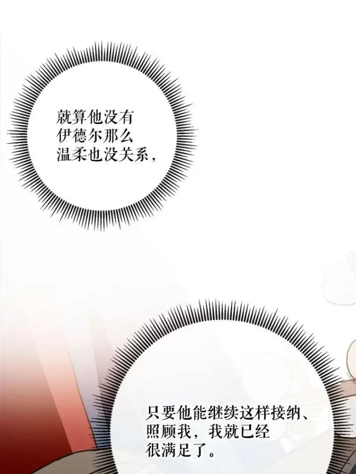 漫画《被嫌弃的私生女》19.我和他们不一样第17张图