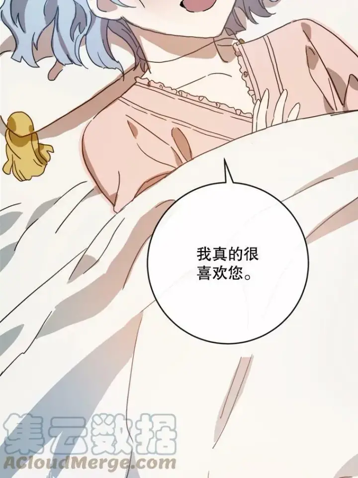 漫画《被嫌弃的私生女》19.我和他们不一样第19张图