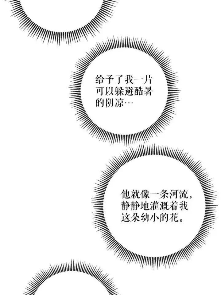 漫画《被嫌弃的私生女》19.我和他们不一样第21张图