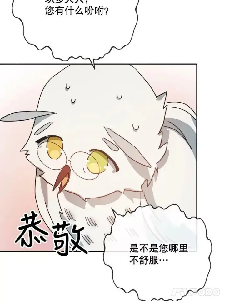 漫画《被嫌弃的私生女》19.我和他们不一样第35张图