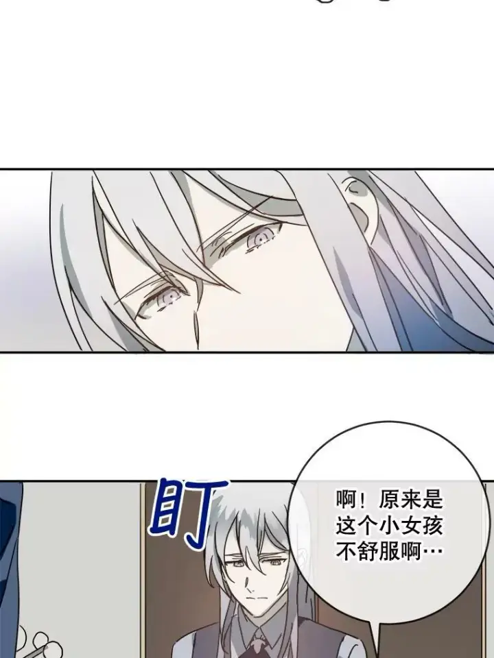 漫画《被嫌弃的私生女》19.我和他们不一样第36张图