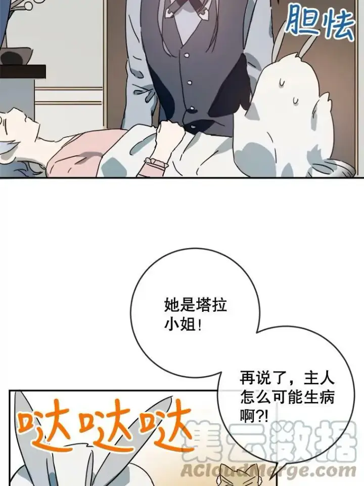 漫画《被嫌弃的私生女》19.我和他们不一样第37张图