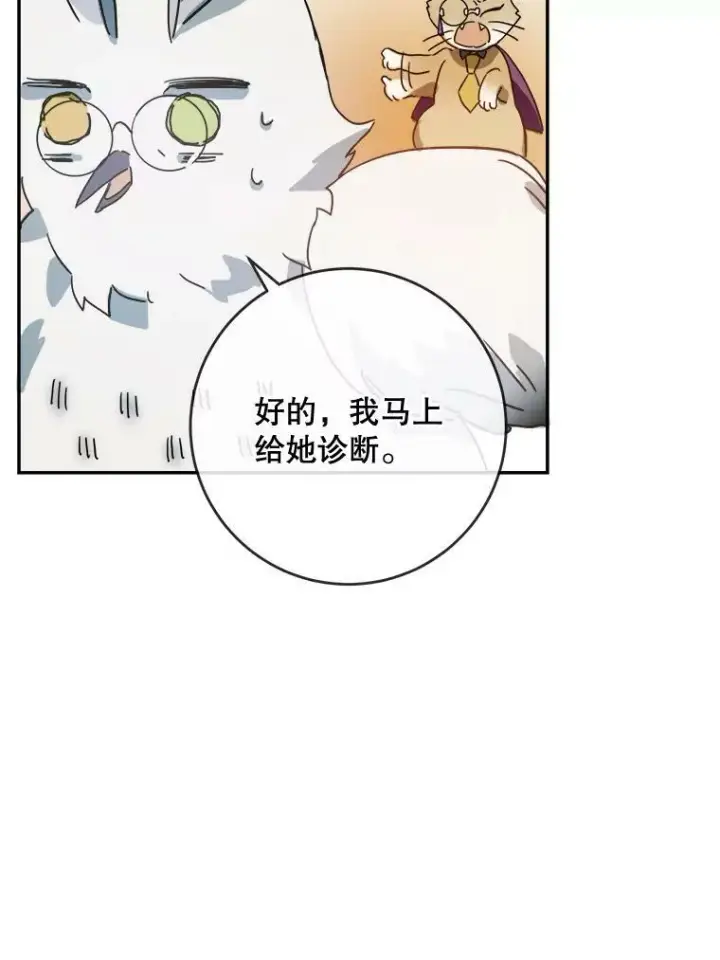 漫画《被嫌弃的私生女》19.我和他们不一样第38张图