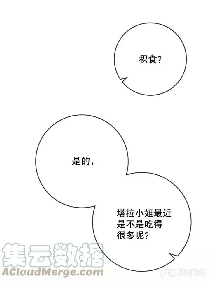 漫画《被嫌弃的私生女》19.我和他们不一样第43张图