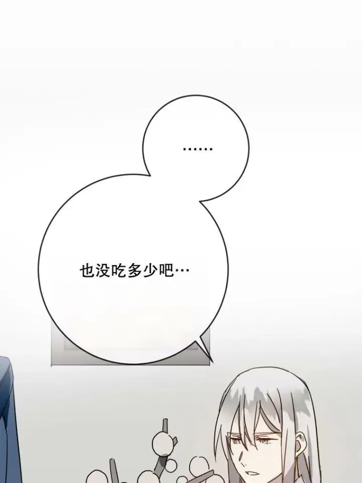 漫画《被嫌弃的私生女》19.我和他们不一样第44张图