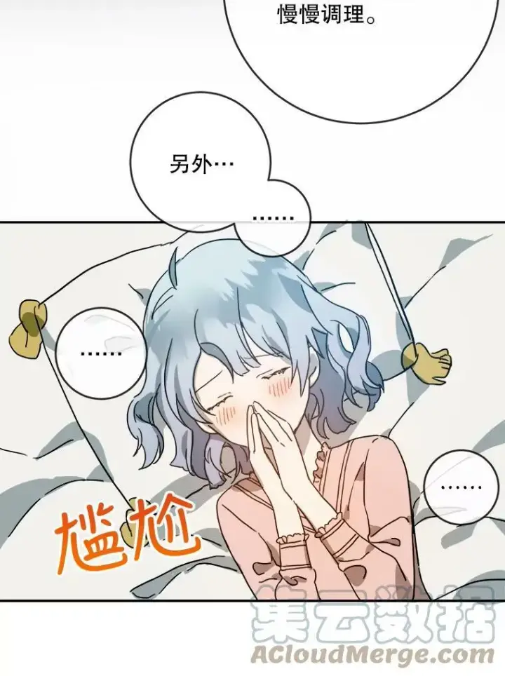 漫画《被嫌弃的私生女》19.我和他们不一样第46张图