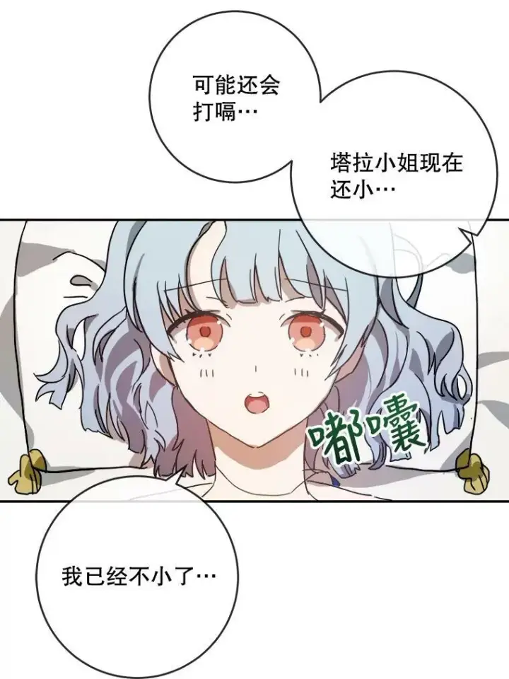 漫画《被嫌弃的私生女》19.我和他们不一样第47张图
