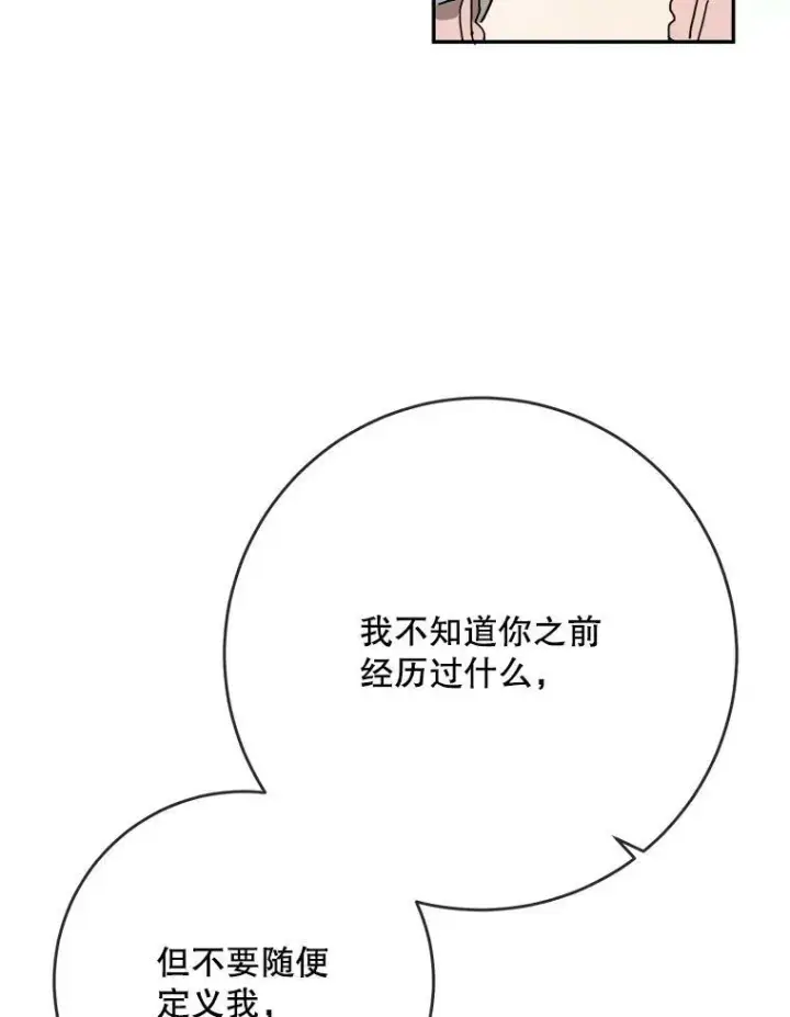 漫画《被嫌弃的私生女》19.我和他们不一样第5张图