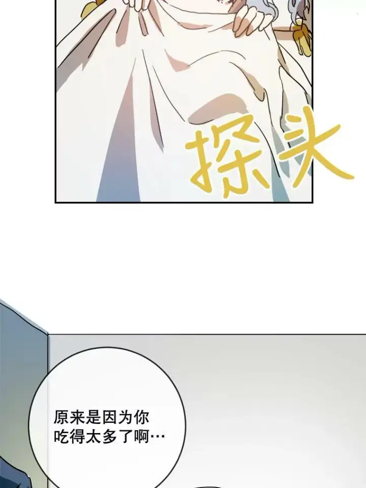 漫画《被嫌弃的私生女》19.我和他们不一样第56张图