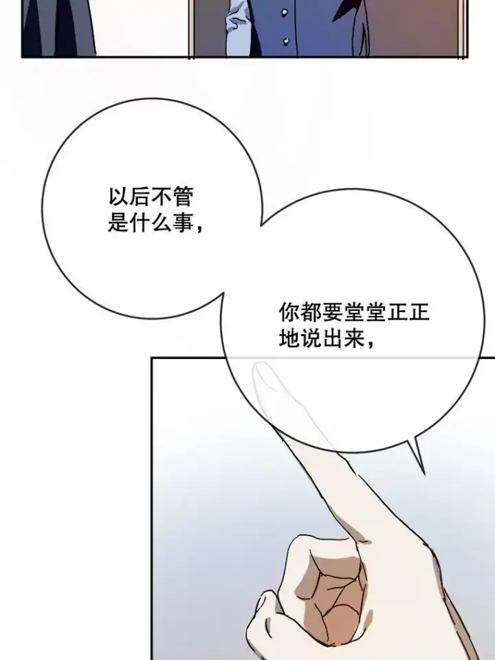 漫画《被嫌弃的私生女》19.我和他们不一样第60张图