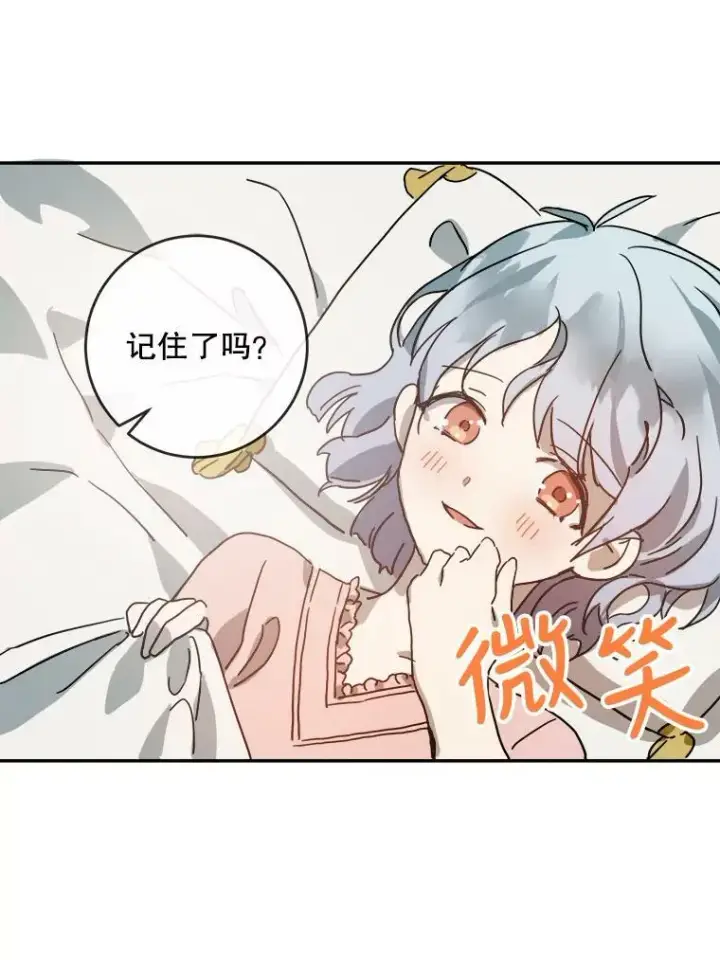 漫画《被嫌弃的私生女》19.我和他们不一样第62张图