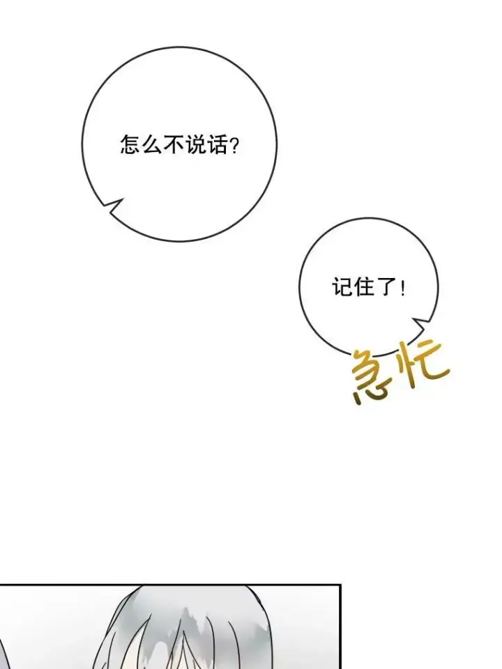 漫画《被嫌弃的私生女》19.我和他们不一样第63张图