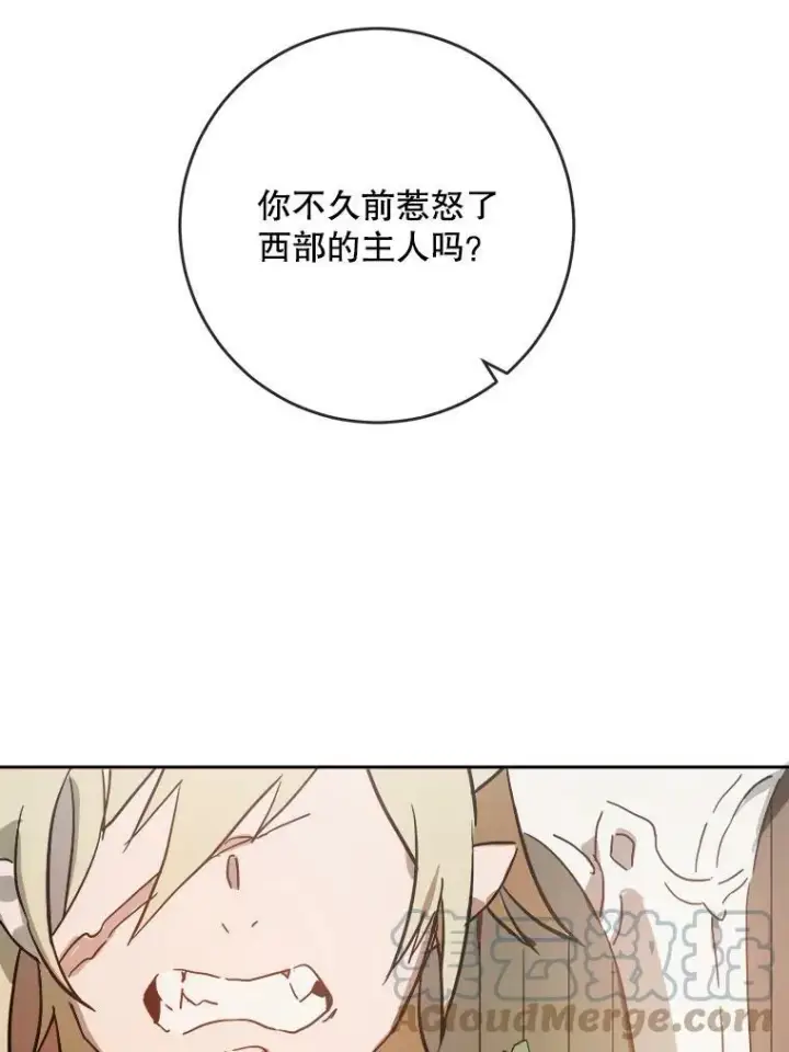 漫画《被嫌弃的私生女》19.我和他们不一样第67张图