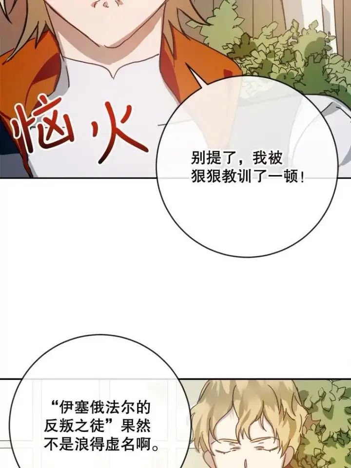 漫画《被嫌弃的私生女》19.我和他们不一样第68张图