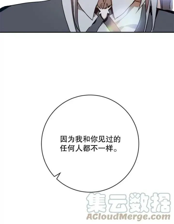 漫画《被嫌弃的私生女》19.我和他们不一样第7张图