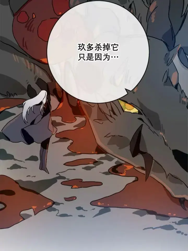 漫画《被嫌弃的私生女》19.我和他们不一样第71张图