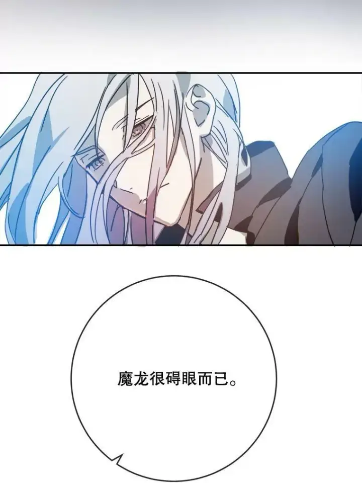 漫画《被嫌弃的私生女》19.我和他们不一样第72张图