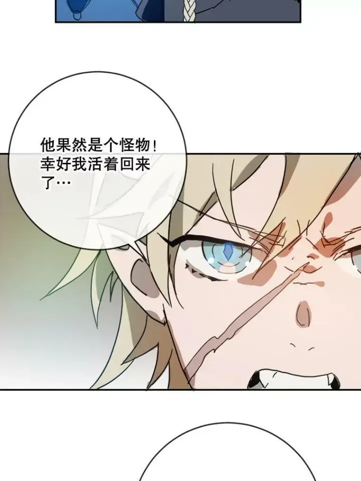 漫画《被嫌弃的私生女》19.我和他们不一样第74张图