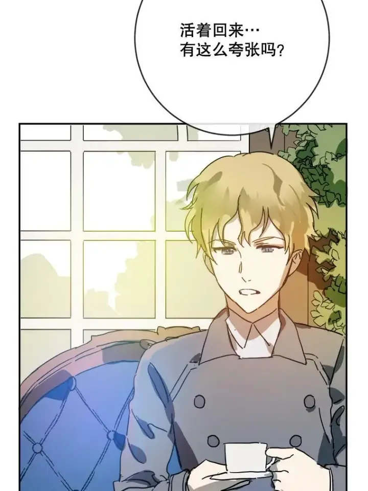 漫画《被嫌弃的私生女》19.我和他们不一样第75张图