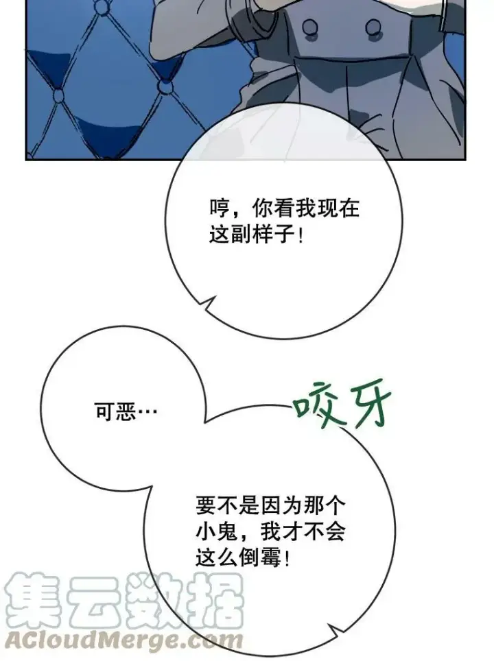 漫画《被嫌弃的私生女》19.我和他们不一样第76张图