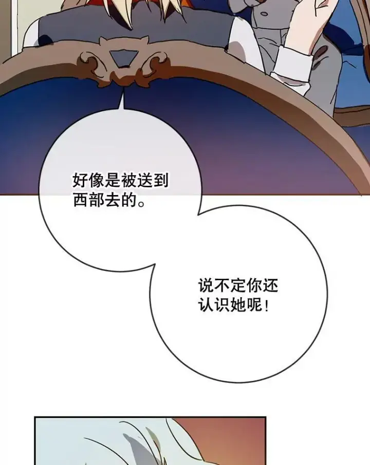 漫画《被嫌弃的私生女》19.我和他们不一样第78张图