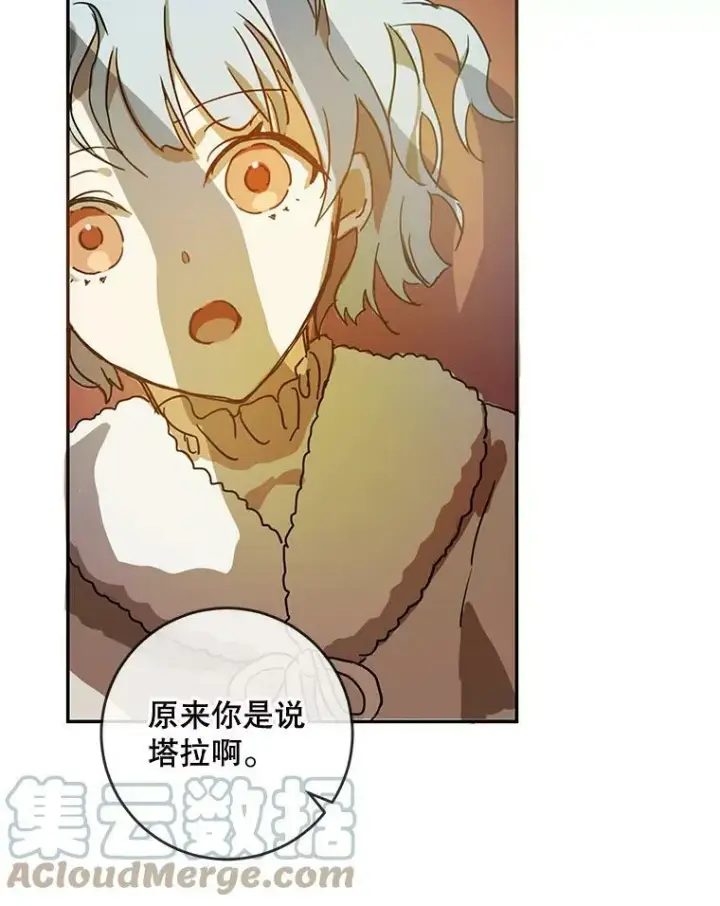 漫画《被嫌弃的私生女》19.我和他们不一样第79张图