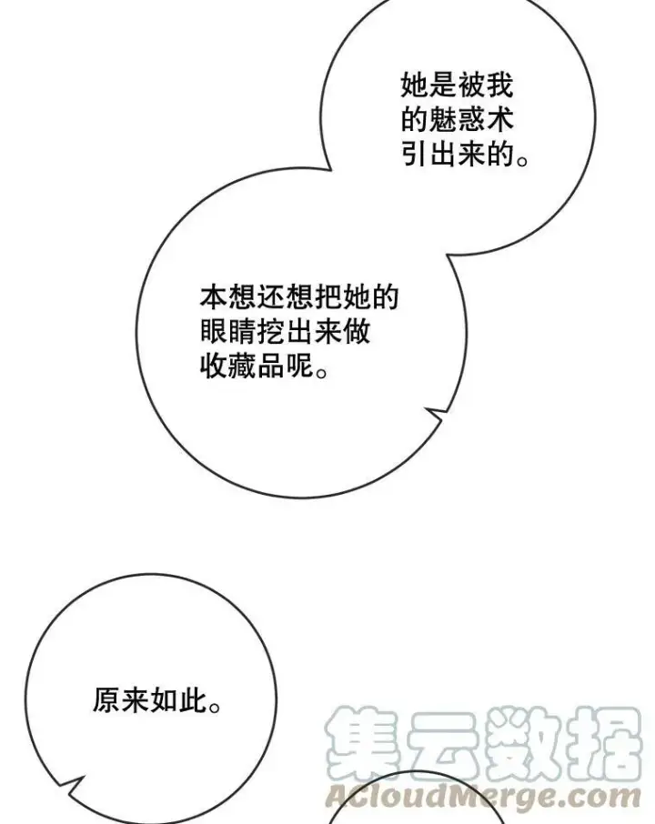 漫画《被嫌弃的私生女》19.我和他们不一样第82张图