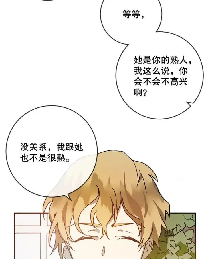 漫画《被嫌弃的私生女》19.我和他们不一样第83张图