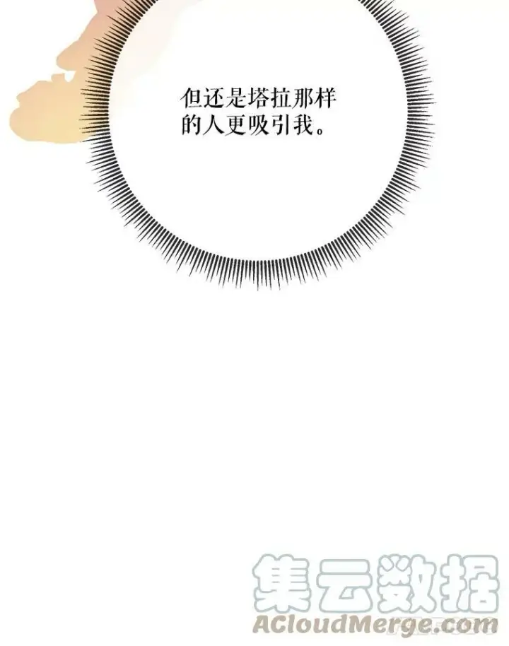 漫画《被嫌弃的私生女》19.我和他们不一样第88张图