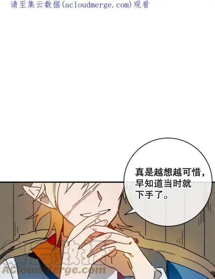 漫画《被嫌弃的私生女》19.我和他们不一样第90张图