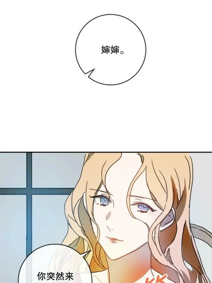 漫画《被嫌弃的私生女》20.公主一定会爱上王子第18张图
