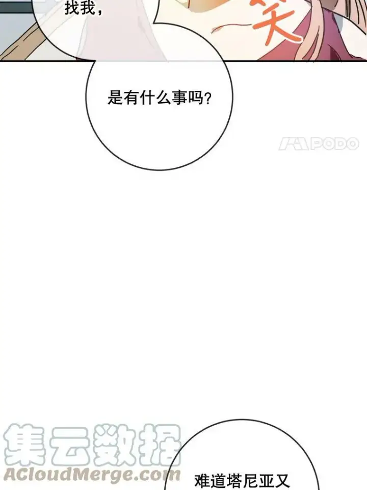 漫画《被嫌弃的私生女》20.公主一定会爱上王子第19张图
