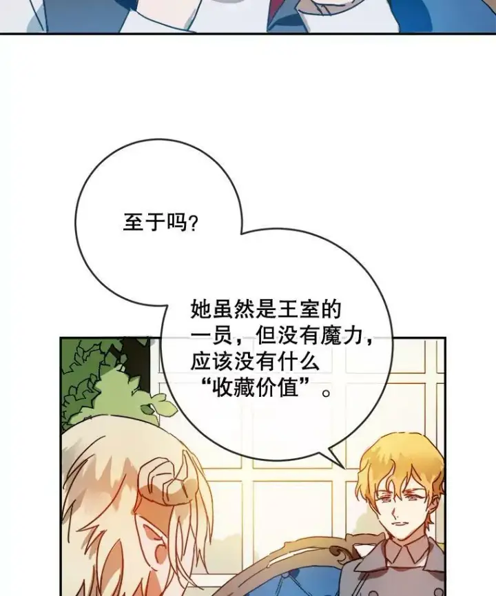漫画《被嫌弃的私生女》20.公主一定会爱上王子第2张图