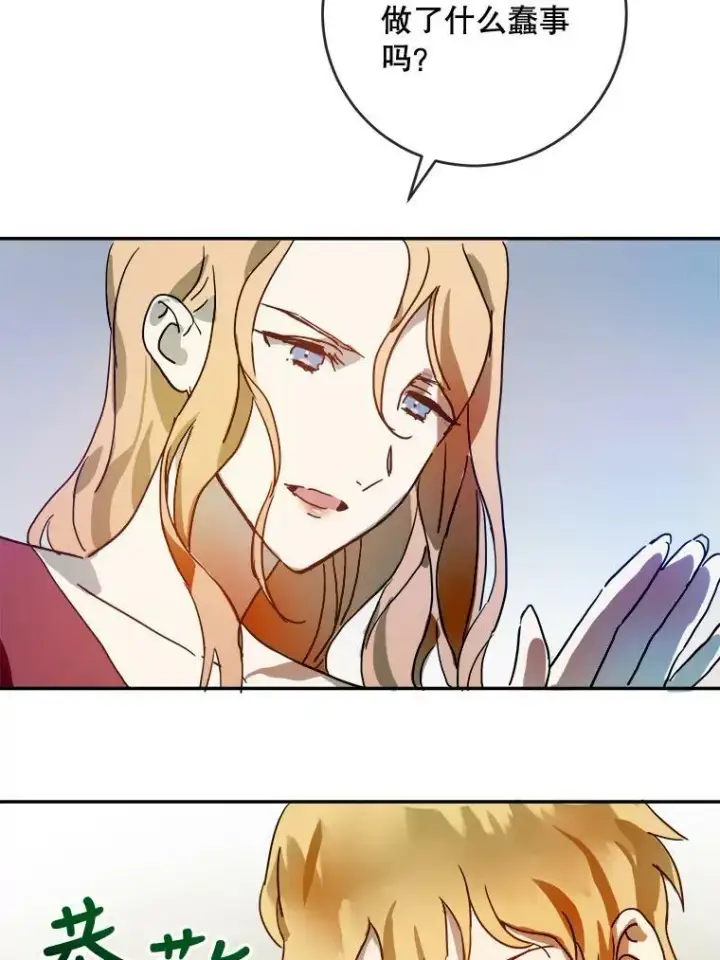 漫画《被嫌弃的私生女》20.公主一定会爱上王子第20张图