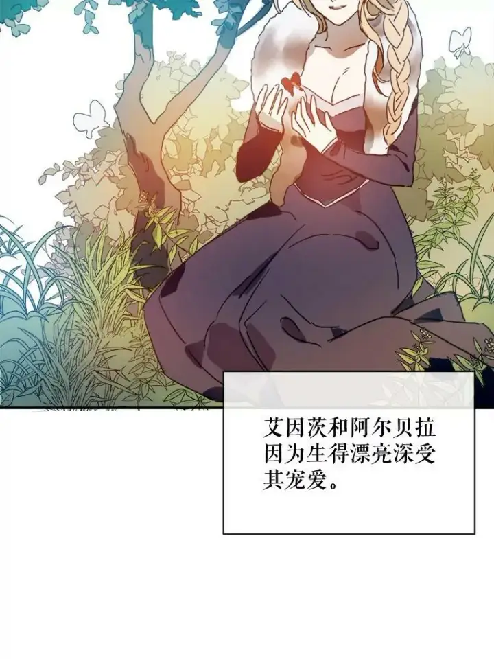 漫画《被嫌弃的私生女》20.公主一定会爱上王子第23张图