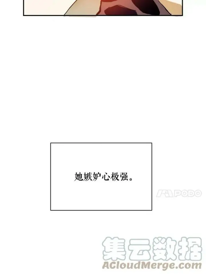 漫画《被嫌弃的私生女》20.公主一定会爱上王子第25张图
