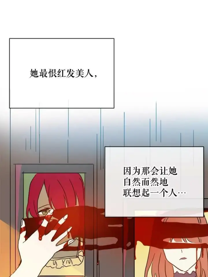 漫画《被嫌弃的私生女》20.公主一定会爱上王子第26张图