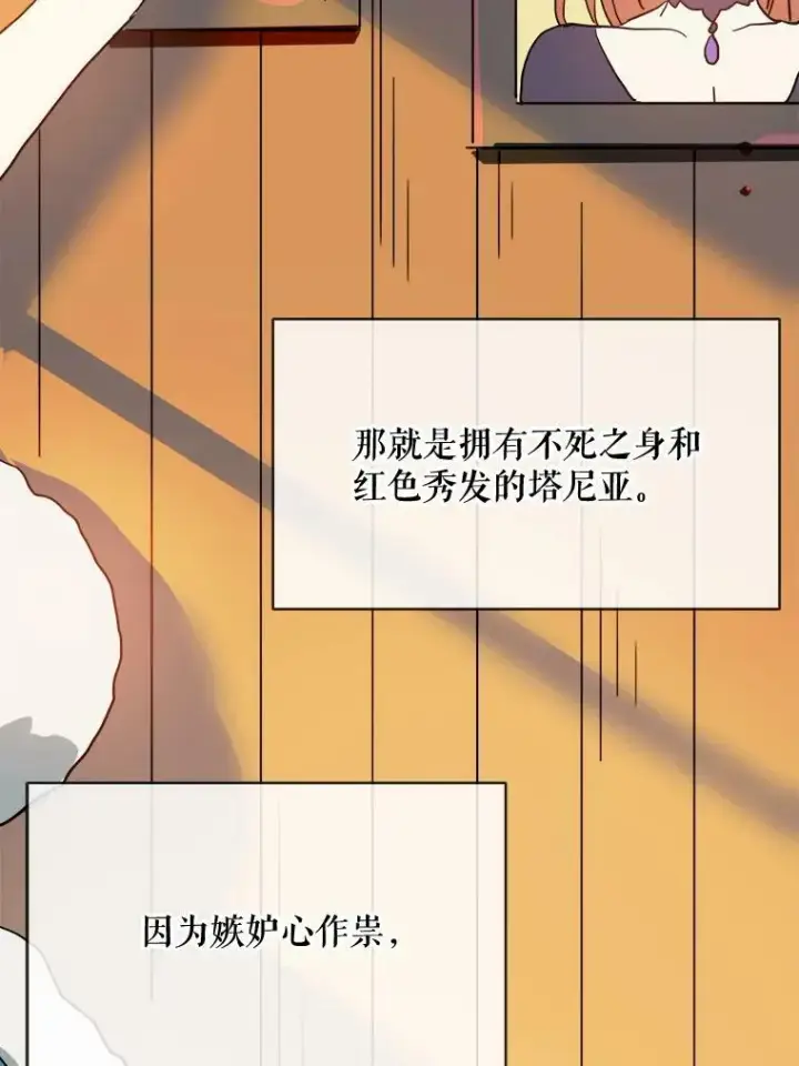 漫画《被嫌弃的私生女》20.公主一定会爱上王子第27张图