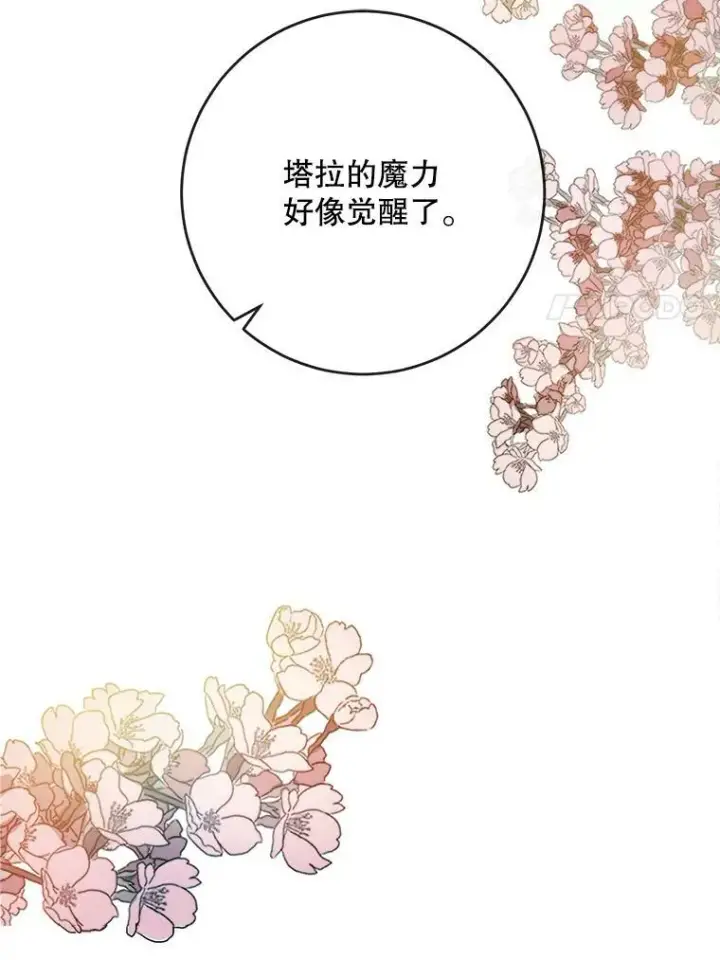 漫画《被嫌弃的私生女》20.公主一定会爱上王子第35张图