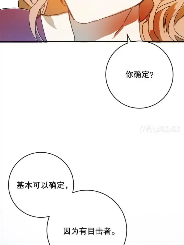 漫画《被嫌弃的私生女》20.公主一定会爱上王子第38张图