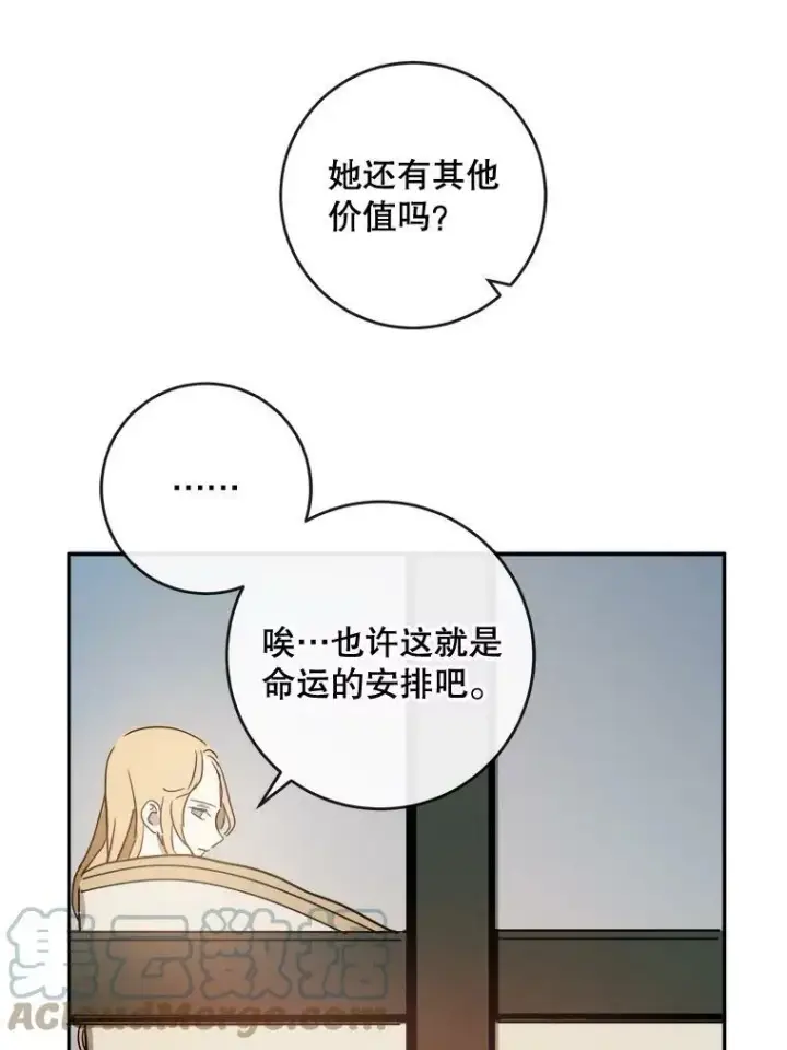 漫画《被嫌弃的私生女》20.公主一定会爱上王子第43张图