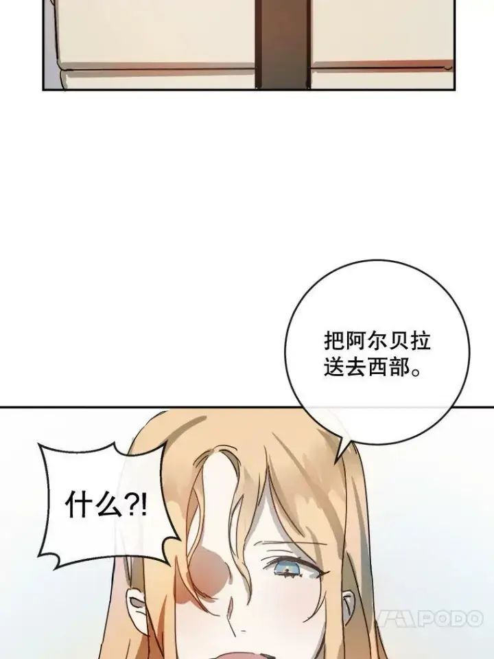漫画《被嫌弃的私生女》20.公主一定会爱上王子第44张图