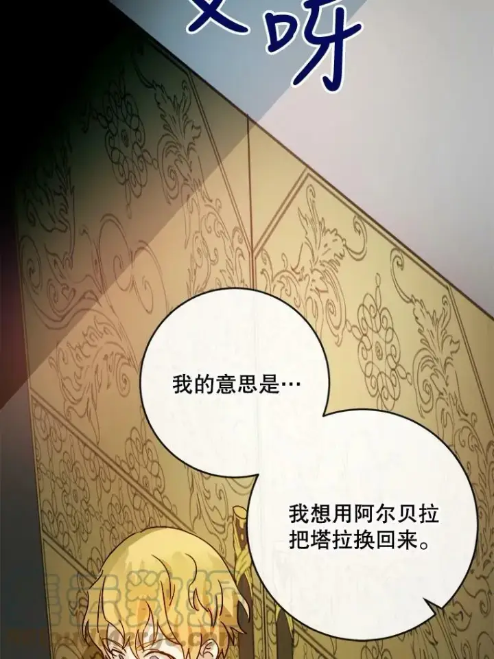 漫画《被嫌弃的私生女》20.公主一定会爱上王子第46张图