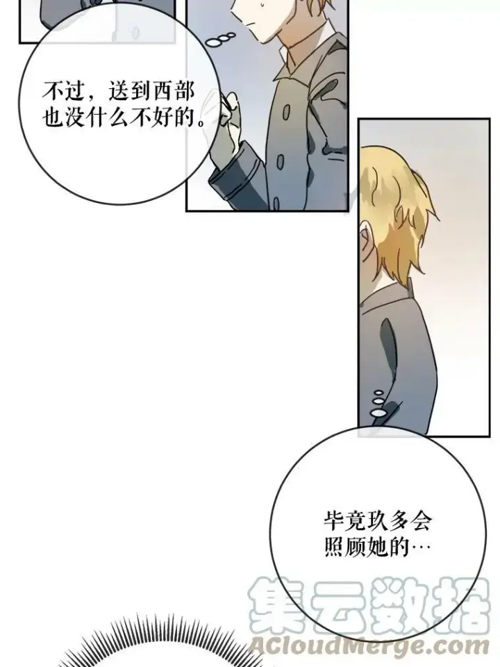 漫画《被嫌弃的私生女》20.公主一定会爱上王子第49张图