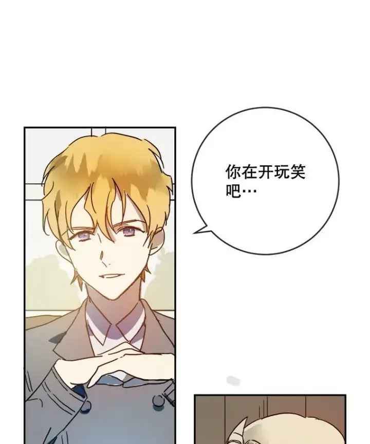 漫画《被嫌弃的私生女》20.公主一定会爱上王子第5张图