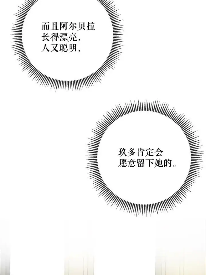 漫画《被嫌弃的私生女》20.公主一定会爱上王子第50张图